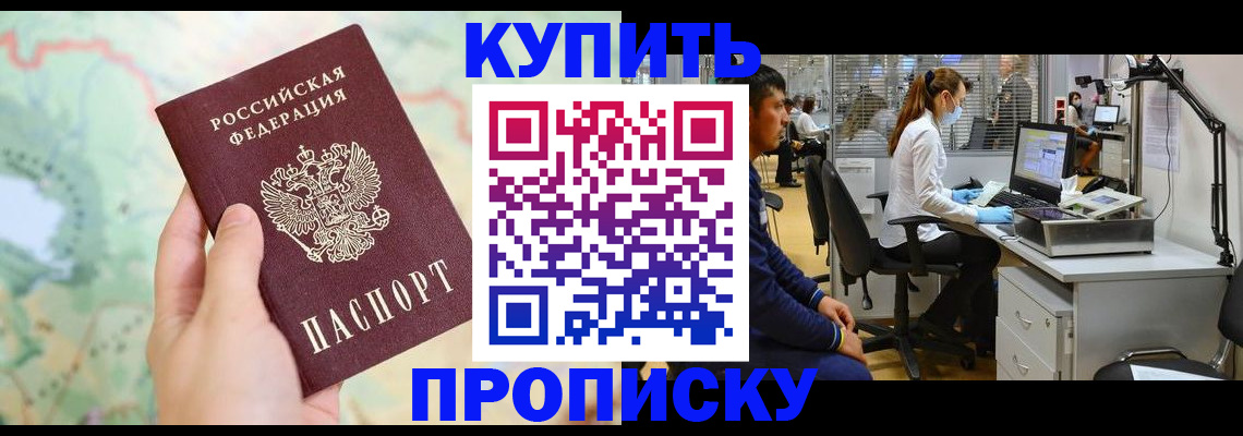 прописка в Архангельске