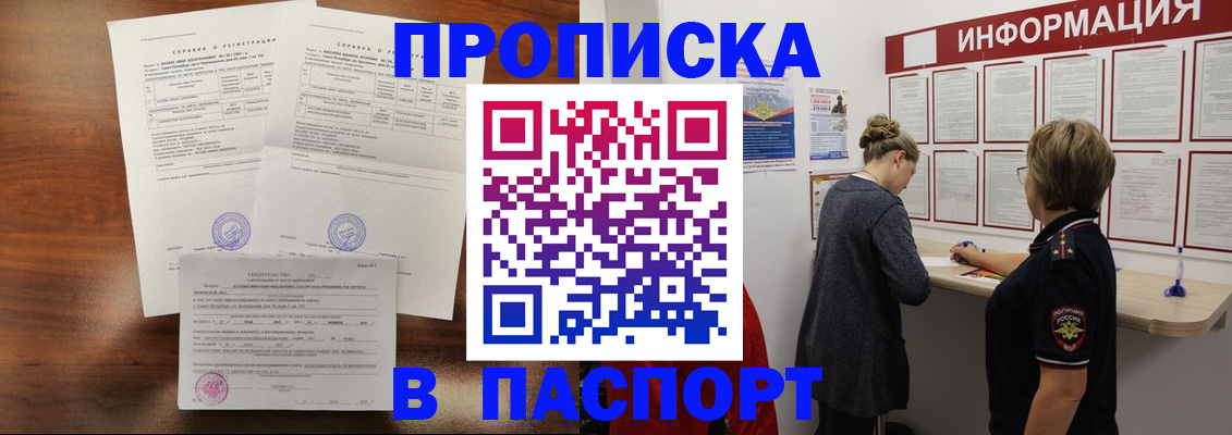 прописка паспорт в Архангельске