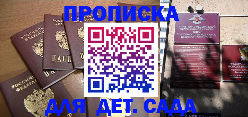 прописка ребенка в Архангельске