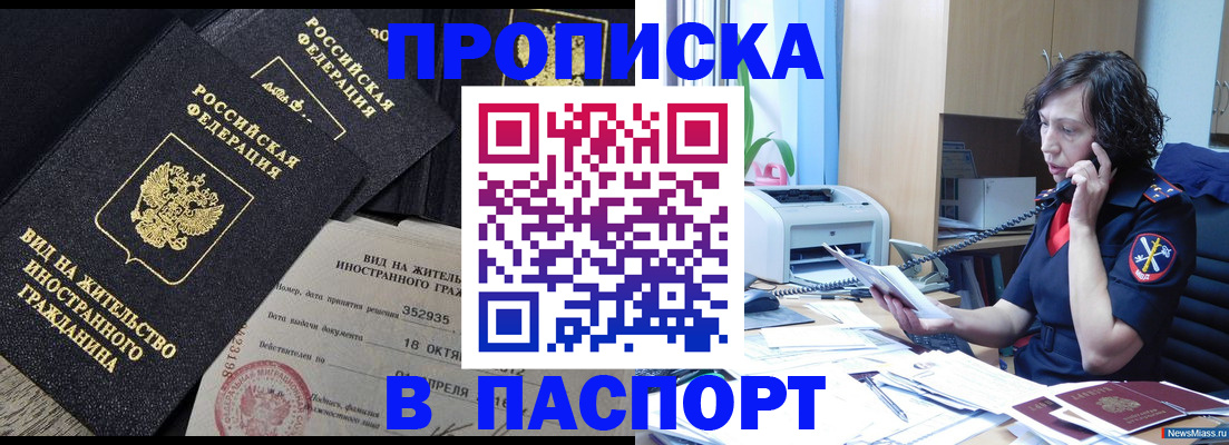 временная регистрация купить в Архангельске