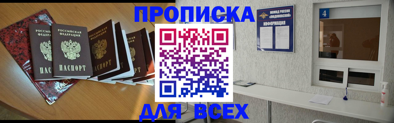 прописка законно в Архангельске