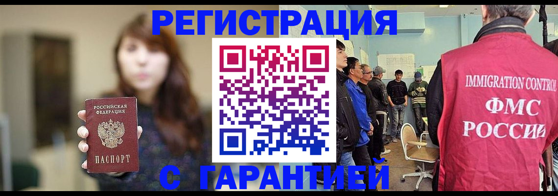 временная регистрация адрес в Архангельске